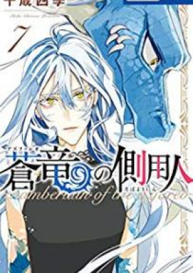 蒼竜の側用人 第01-09巻 [Azufareo no Sobayonin vol 01-09]