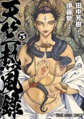 天竺熱風録 第01-06巻 [Tenjiku Neppuroku vol 01-06]