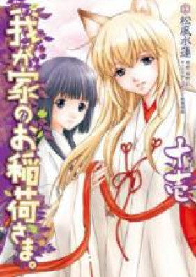 我が家のお稲荷さま。 第01-11巻 [Wagaya no Oinarisama. vol 01-11]