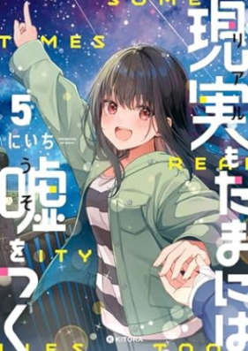 現実もたまには嘘をつく 第01-05巻 [Genjitsu mo Tamani wa Uso wo Tsuku vol 01-05]