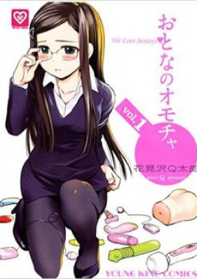 おとなのオモチャ 第01巻 [Otona no Omocha vol 01]