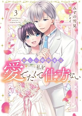 新しい婚約者は私を愛でたくて仕方ない 第01-03巻 [Atarashi Konyaku Sha Ha Watashi Wo Aidetakute Shikatanai vol 01-03]