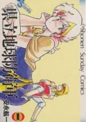 県立地球防衛軍 第01-04巻 [Kenritsu Chikyuu Boueigun vol 01-04]