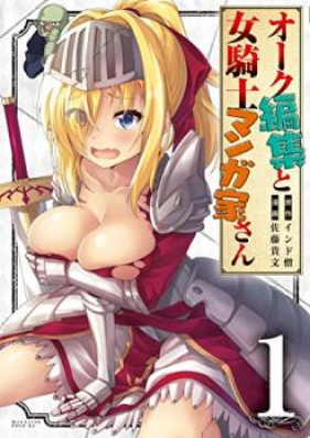 オーク編集と女騎士マンガ家さん 第01-03巻 [Oku Henshu to Onnakishi Mangakasan vol 01-03]