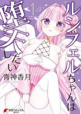 ルシフェルちゃんは堕天したい 第01巻 [Rushifueru Chiyan Wa Daten Shitai vol 01]