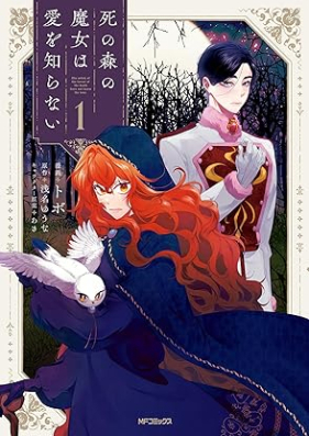 死の森の魔女は愛を知らない 第01巻 [Shi no mori no majo wa ai o shiranai vol 01]