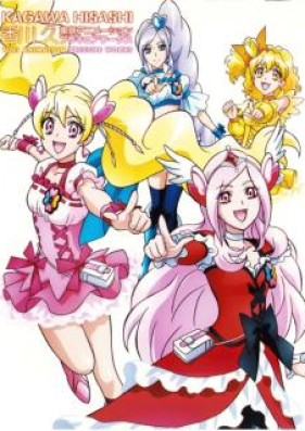 [Artbook] 香川 久 東映アニメーションプリキュアワークス [Kagawa Hisashi Toei Animation PreCure Works]