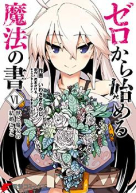 ゼロから始める魔法の書 第01巻 [Zero kara Hajimeru Mahou no Sho vol 01]