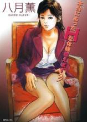 本当にあったHな体験教えます 第01-03巻 [Hontouni Atta H na Taiken Oshiemasu vol 01-03]