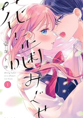 花に噛みぐせ 第01巻 [Hana Ni Kami Guse vol 01]