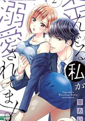 歪んでる私が溺愛されてます 第01-02巻 [Yuganderu Watashi ga Dekiai Saretemasu vol 01-02]