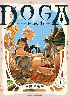 ＤＯＧＡ 第01巻