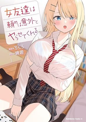 [Novel] 女友達は頼めば意外とヤらせてくれる 第01巻 [Jotomodachi ha Tanomeba Igaito Ya Ra Setekureru vol 01]