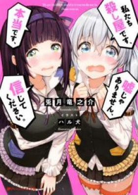 [Novel] 私たち殺し屋です、本当です、嘘じゃありません、信じてください。[Watakushitachi koroshiya desu honto desu uso ja arimasen shinjite kudasai]