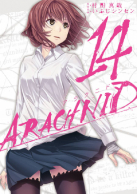 アラクニド 第01-14巻 [Arachnid vol 01-14]