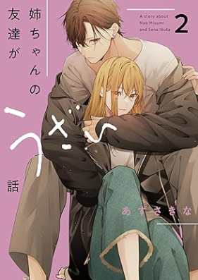 姉ちゃんの友達がうざい話 第01-02巻 [Nechan no tomodachi ga uzai hanashi vol 01-02]