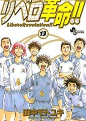 リベロ革命!! 第01-13巻 [Libero Kakumei!!vol 01-13]