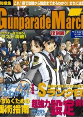 [Artbook] 特別編集 電撃ガンパレードマーチ 攻略情報＆設定資料
