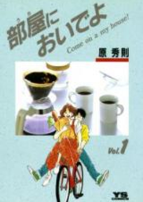 部屋においでよ 第01-07巻 [Uchi ni Oideyo vol 01-07]