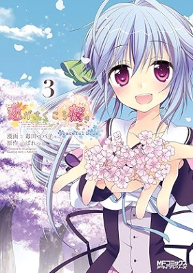 恋がさくころ桜どきGraceful blue 第01-03巻 [Koi ga Saku Koro Sakura Doki – Graceful Blue vol 01-03]