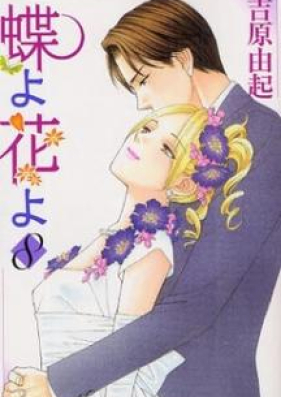 蝶よ花よ 第01-08巻 [Chou yo Hana yo vol 01-08]