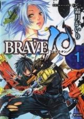 ブレイヴ・テン 第01-08巻 [Brave 10 vol 01-08]