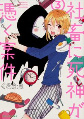 社畜に死神が憑く案件 第01-02巻 [Shachiku ni Shinigami ga Tsuku Anken vol 01-02]