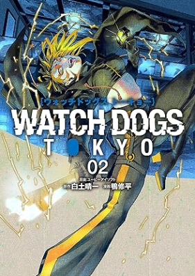 Watch Dogs Tokyo 第01-02巻