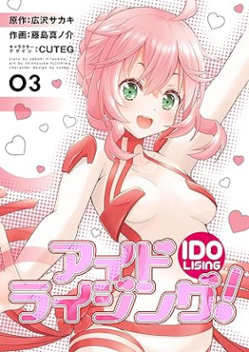 アイドライジング！第01-03巻 [Aidoraijingu vol 01-03]