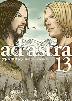 アド・アストラ スキピオとハンニバル 第01-13巻 [Ad Astra – Scipio to Hannibal vol 01-13]