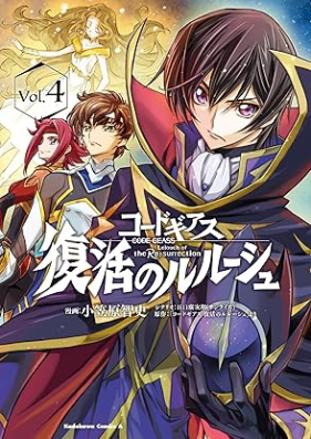 コードギアス 復活のルルーシュ 第01-04巻 [Kodo Giasu Fukkatsu no Rurushu vol 01-04]