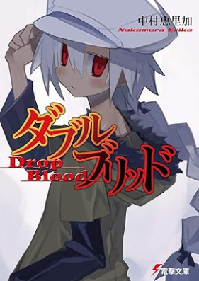 [Novel] ダブルブリッド 第01-11巻 [Daburuburiddo vol 01-11]