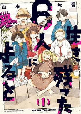 生き残った６人によると 第01巻 [Ikinokotta 6 nin ni Yoruto vol 01]