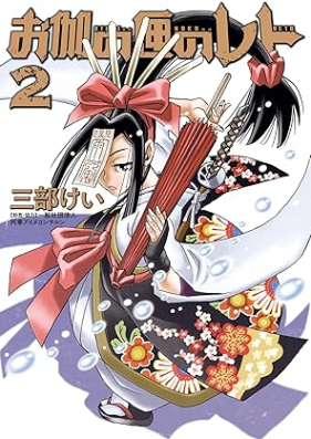 お伽の匣のレト 第01-02巻 [Otogi No Kushige No Re to vol 01-02]