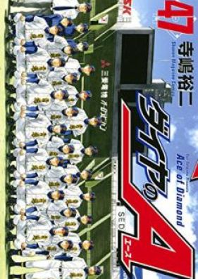 ダイヤのA 第01-47巻 [Ace of the Diamond vol 01-47]