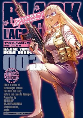 BLACK LAGOON エダ イニシャルステージ 第01-03巻 [BLACK LAGOON Eda Initial Stage vol 01-03]