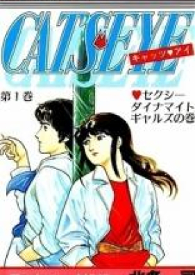 キャッツアイ 第01-18巻 [Cat’s Eye vol 01-18]