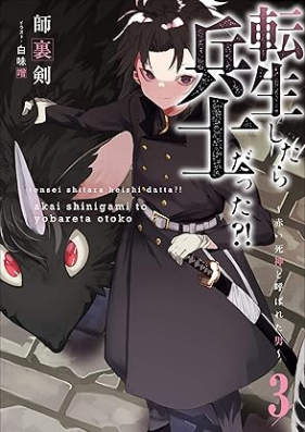 [Novel] 転生したら兵士だった？！～赤い死神と呼ばれた男～ 第01-03巻 [Tensei shitara heishi datta Akai shinigami to yobareta otoko vol 01-03]