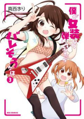 僕が女装して弾いてみたらバレそうな件 第01巻 [Boku ga Josou Shite Hiite Mitara Baresou na Ken vol 01]