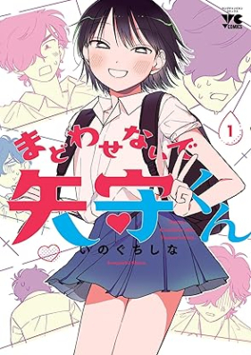 まどわせないで矢守くん 第01巻 [Madowasenaide Yamori Kun vol 01]