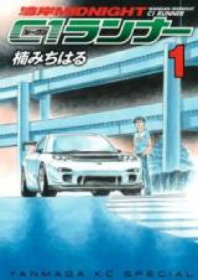 湾岸ミッドナイト C1ランナー 第01-12巻 [Wangan Midnight: C1 Runner vol 01-12]