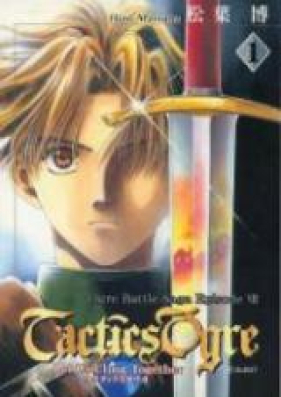 Tactics Ogre 第01-04巻