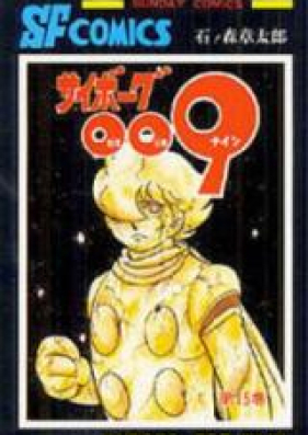 サイボーグ009 第01-28巻 [Cyborg 009 vol 01-28]