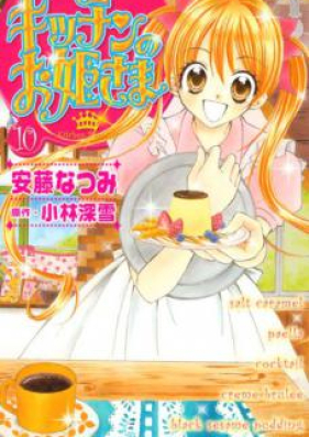 キッチンのお姫さま 第01-02巻 [Kitchin no Ohime-sama vol 01-02]