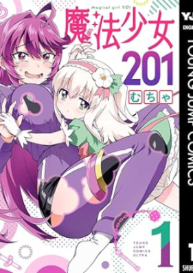 魔法少女201 第01巻 [Maho Shojo 201 vol 01]