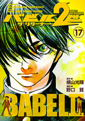 バビル2世 ザ・リターナー 第01-14巻 [Babel 2-sei – The Returner vol 01-14]