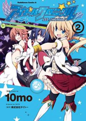 アイドルクロニクル 第01-02巻 [Aidoru Kuronikuru vol 01-02]