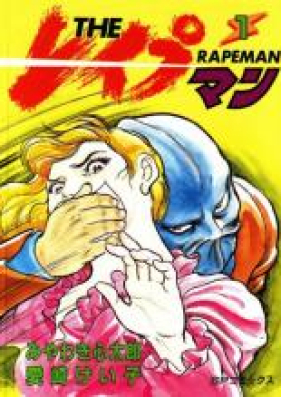 THEレイプマン 第01-13巻 [The Reipuman vol 01-13]