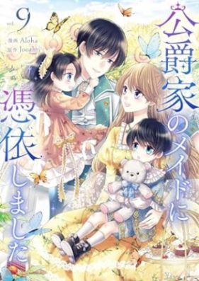 公爵家のメイドに憑依しました 第01-09巻 [Koshaku Ka No Maid Ni Hyoi Shimashita vol 01-09]