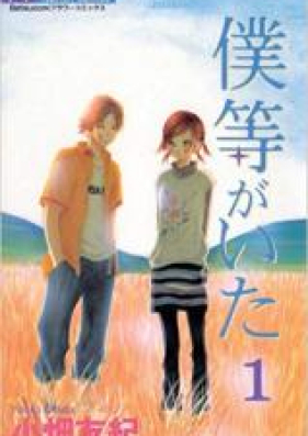 僕等がいた 第01-16巻 [Bokura ga Ita vol 01-16]